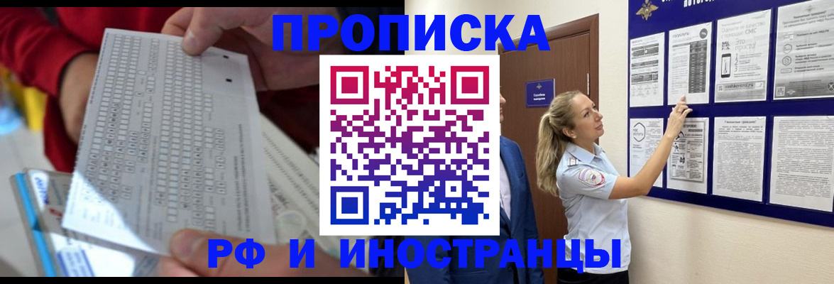 прописка 2025 в Великих Луках