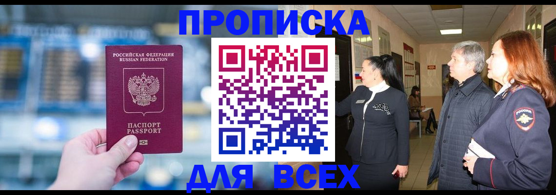 временная регистрация законно в Великих Луках