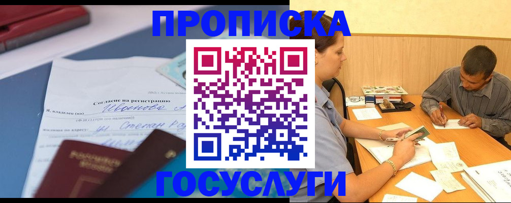 прописка паспорт в Великих Луках