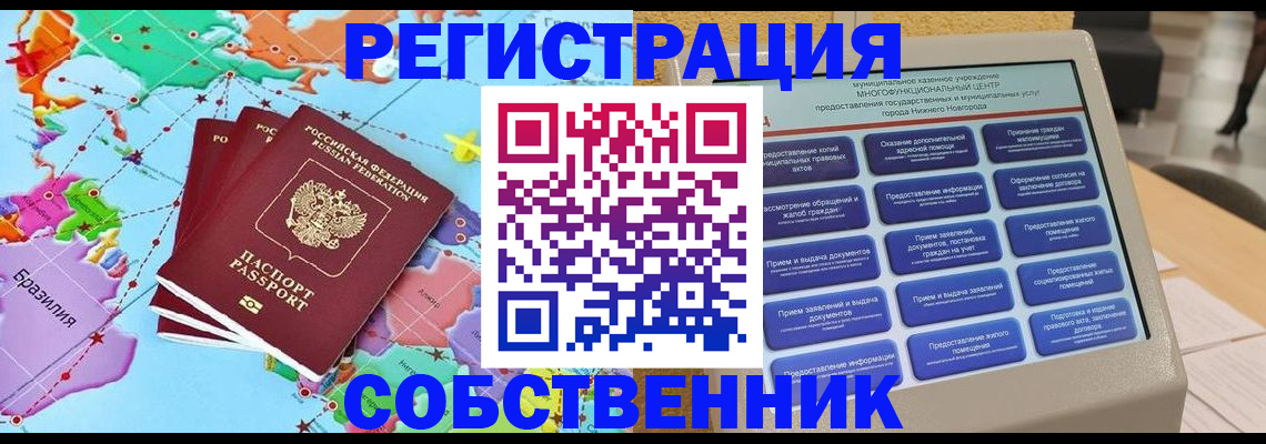 временная регистрация собственник в Великих Луках